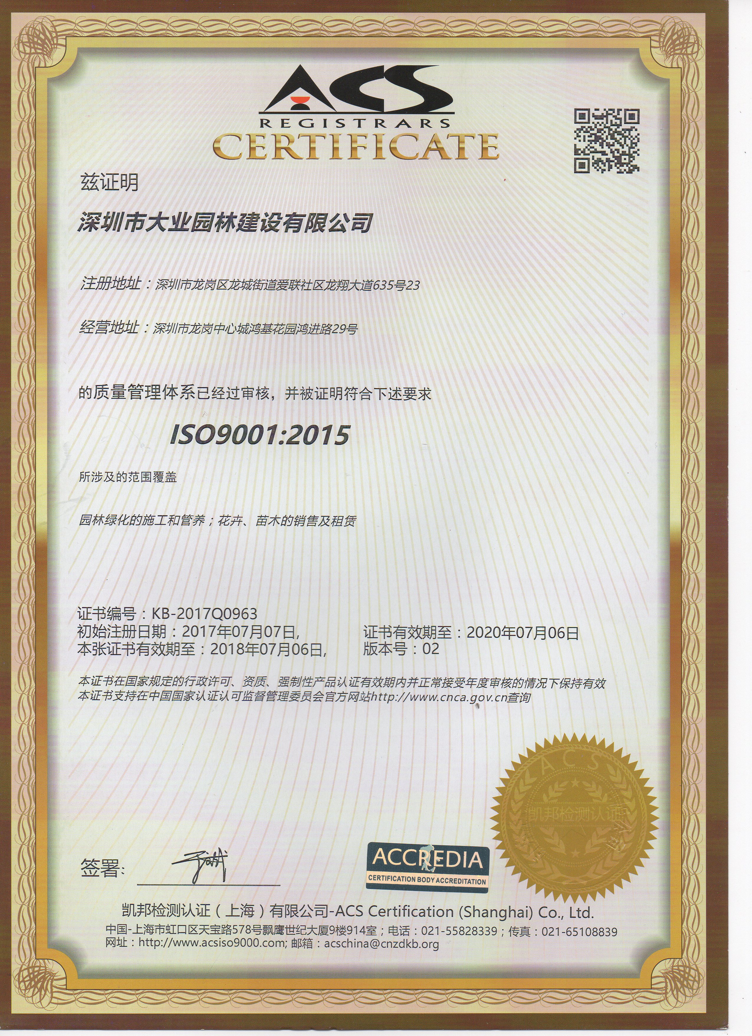 尊龙凯时ISO9001认证